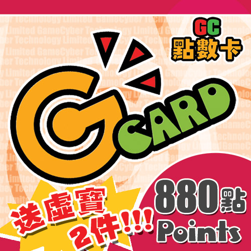GC CARD 880點