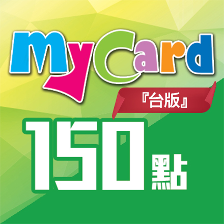 台版MyCard150點