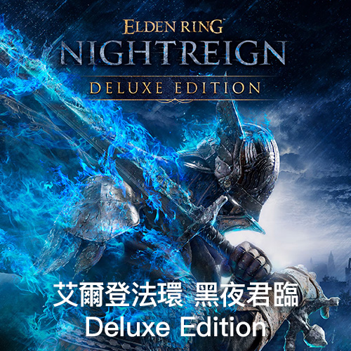 艾爾登法環 黑夜君臨Deluxe